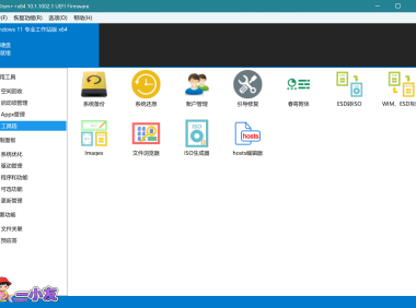[Windows] Dism++_Mod系统清理优化利器v10.1.1002.1B绿色魔改版