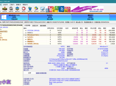 DiskGenius分区工具 v6.01
