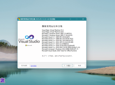 微软常用运行库合集