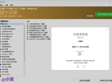 Glarysoft Registry Repair是一款专注于Windows注册表清理与修复的专业工具