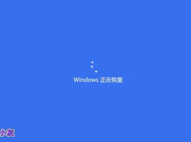 摸鱼屏保-假装电脑崩溃