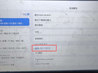 威纶通cMT2105X忘记密码恢复出厂设置